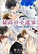 最高の小説家―Love letters―