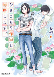 高野苺の一覧 漫画 無料試し読みなら 電子書籍ストア ブックライブ