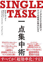 ＳＩＮＧＬＥ　ＴＡＳＫ　一点集中術