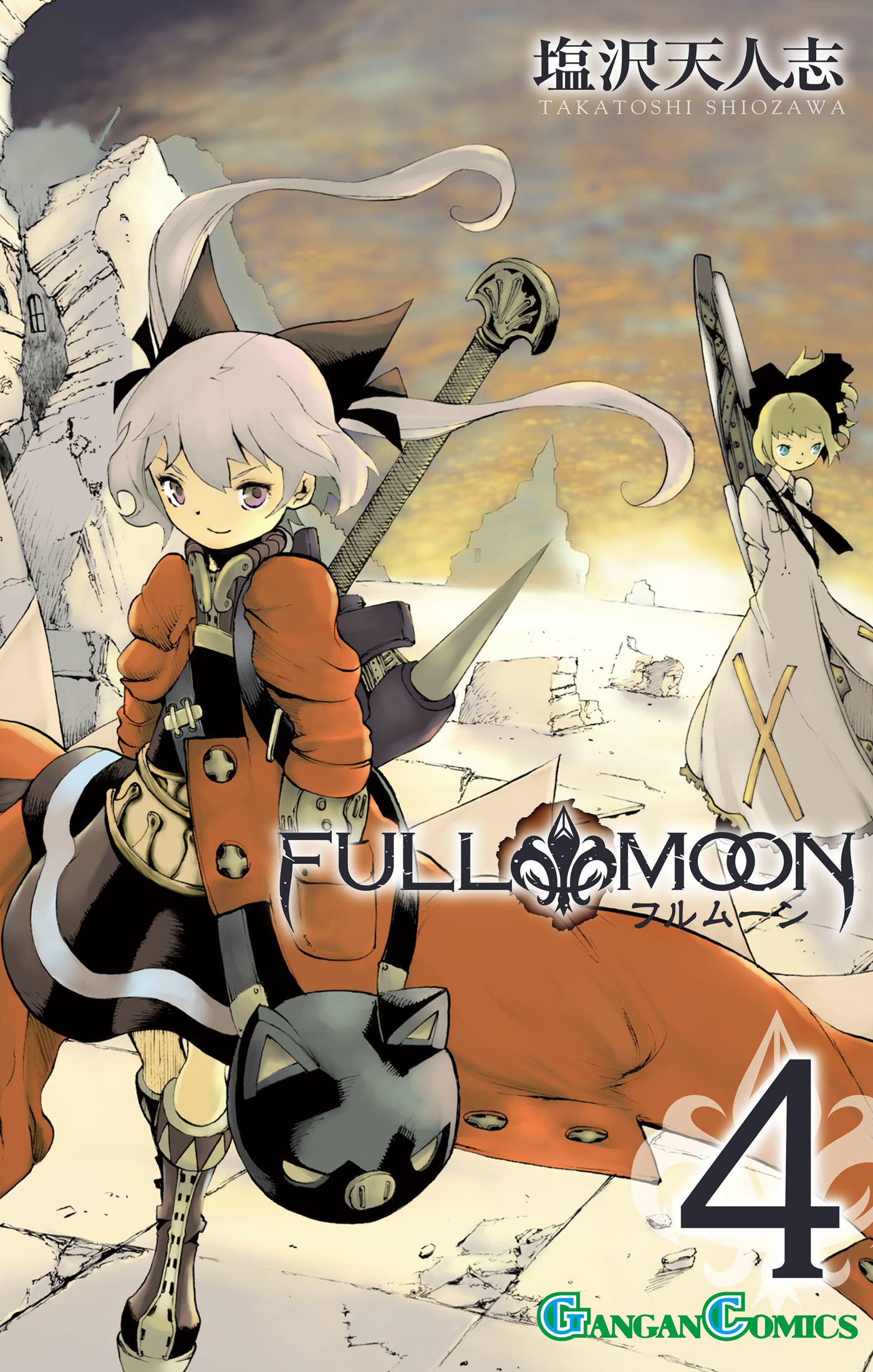 Full Moon 4巻 最新刊 漫画 無料試し読みなら 電子書籍ストア ブックライブ