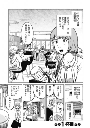 うずらのカフェで会いましょう 漫画 無料試し読みなら 電子書籍ストア ブックライブ