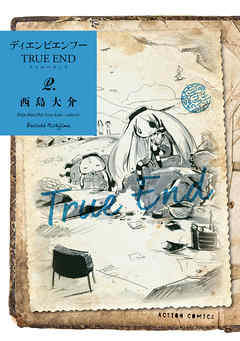 ディエンビエンフー TRUE END 2 【電子コミック限定特典付き】