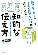 出口 汪の論理的に話す技術 漫画 無料試し読みなら 電子書籍ストア ブックライブ