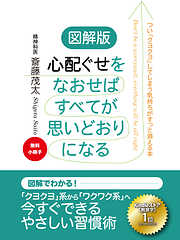 斎藤茂太の一覧 漫画 無料試し読みなら 電子書籍ストア ブックライブ