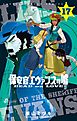 保安官エヴァンスの嘘 17