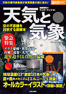天気と気象