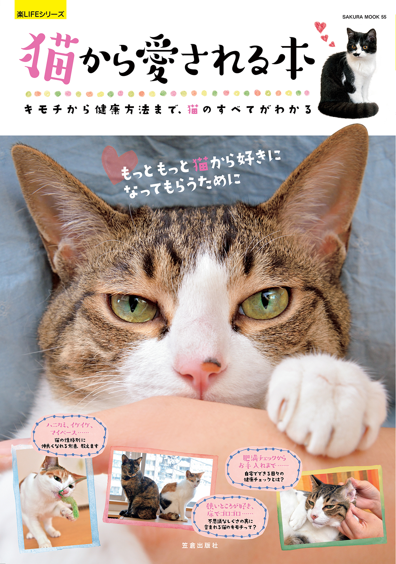 猫から愛される本 漫画 無料試し読みなら 電子書籍ストア ブックライブ