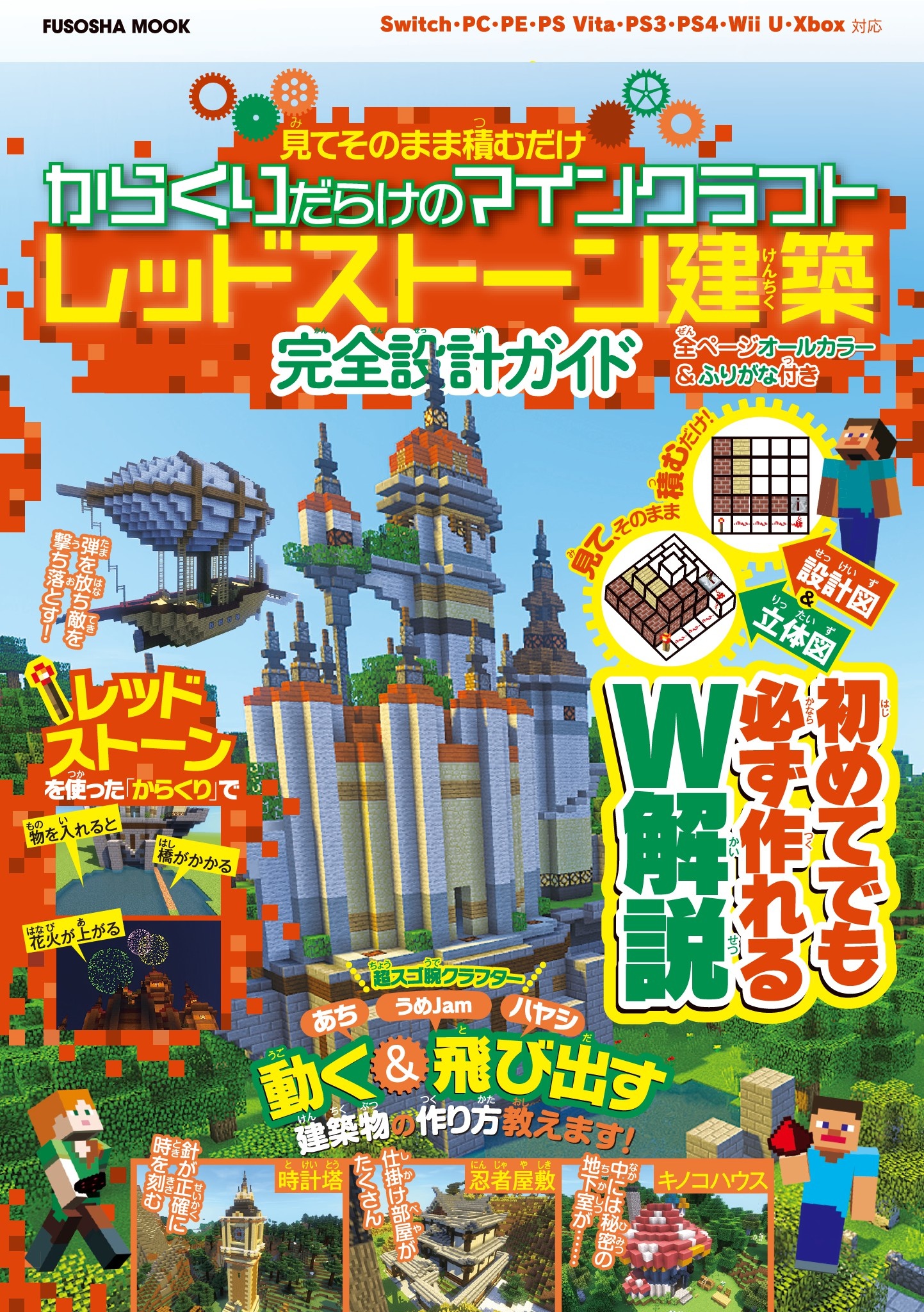 設計図 立体図のw解説で誰でも簡単に作れちゃう 見てそのまま積むだけ からくりだらけのマインクラフトレッドストーン建築 完全設計ガイド 漫画 無料試し読みなら 電子書籍ストア ブックライブ