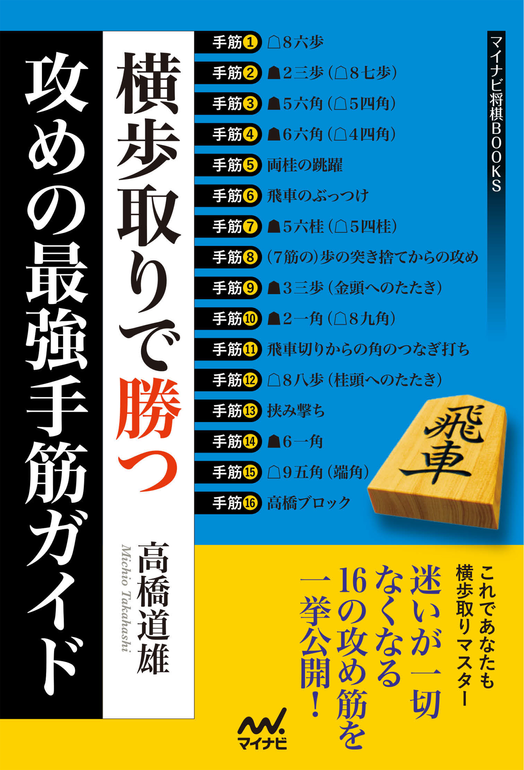 横歩取りで勝つ 攻めの最強手筋ガイド 漫画 無料試し読みなら 電子書籍ストア ブックライブ