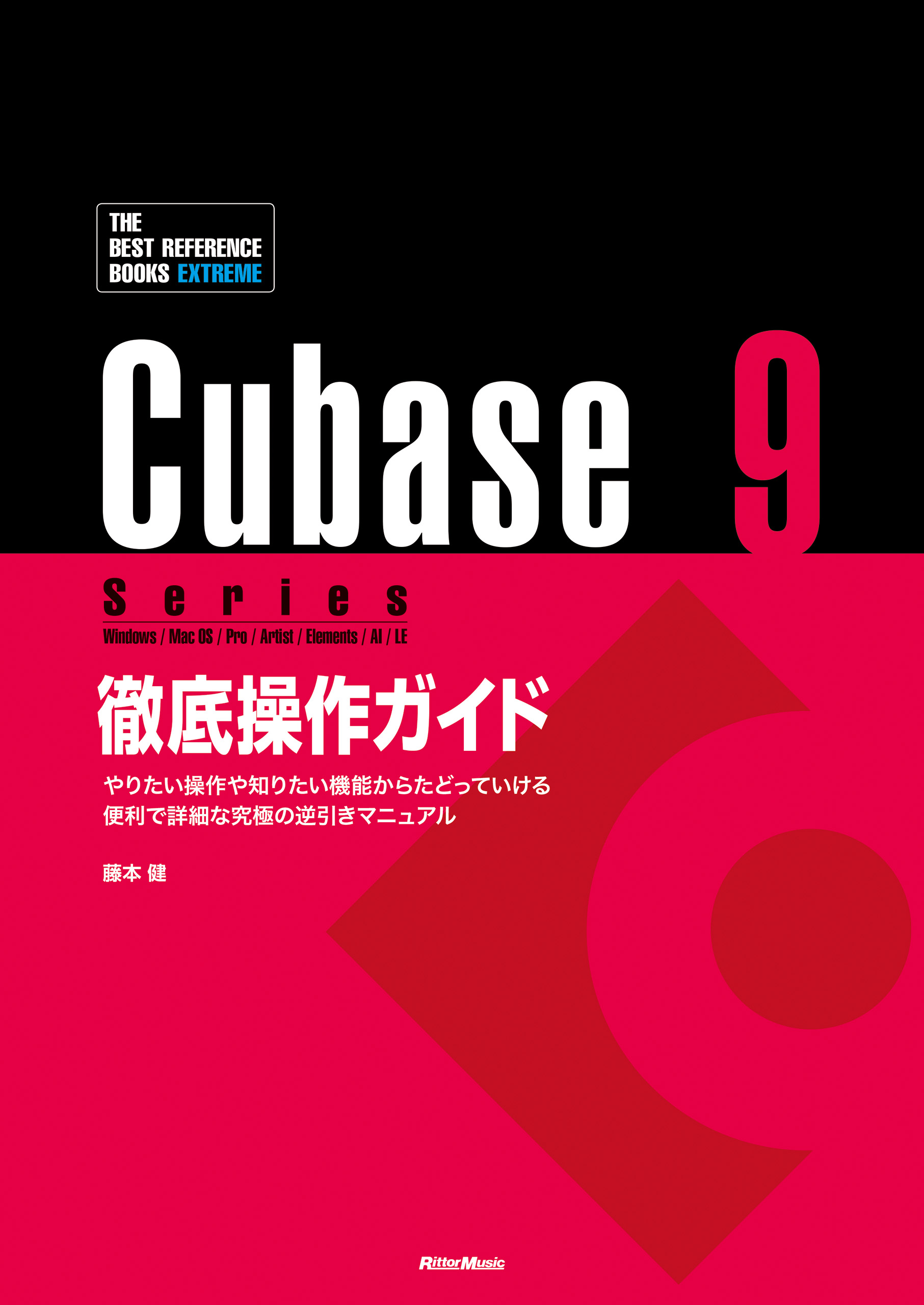 Cubase12Series徹底操作ガイド - コンピュータ