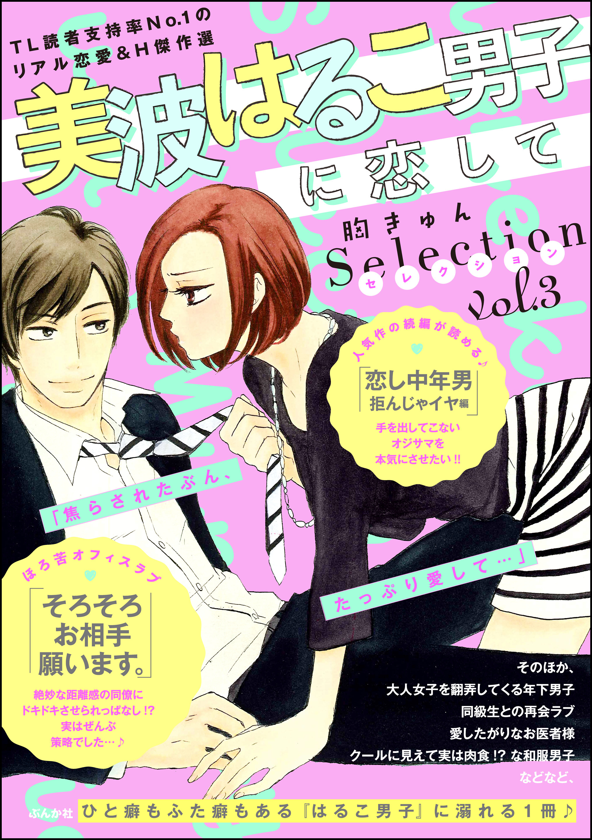 はるこ作品 美波はるこ 漫画