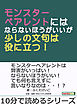 モンスターペアレントにはならないほうがいいが少しの文句は役に立つ！10分で読めるシリーズ