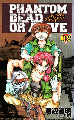 Phantom Dead Or Alive 2巻 漫画 無料試し読みなら 電子書籍ストア Booklive