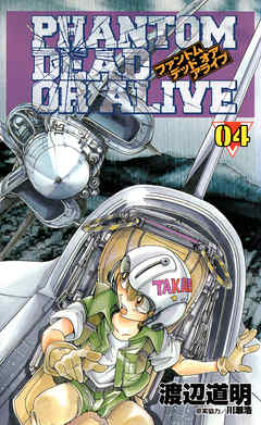 Phantom Dead Or Alive 4巻 漫画 無料試し読みなら 電子書籍ストア ブックライブ