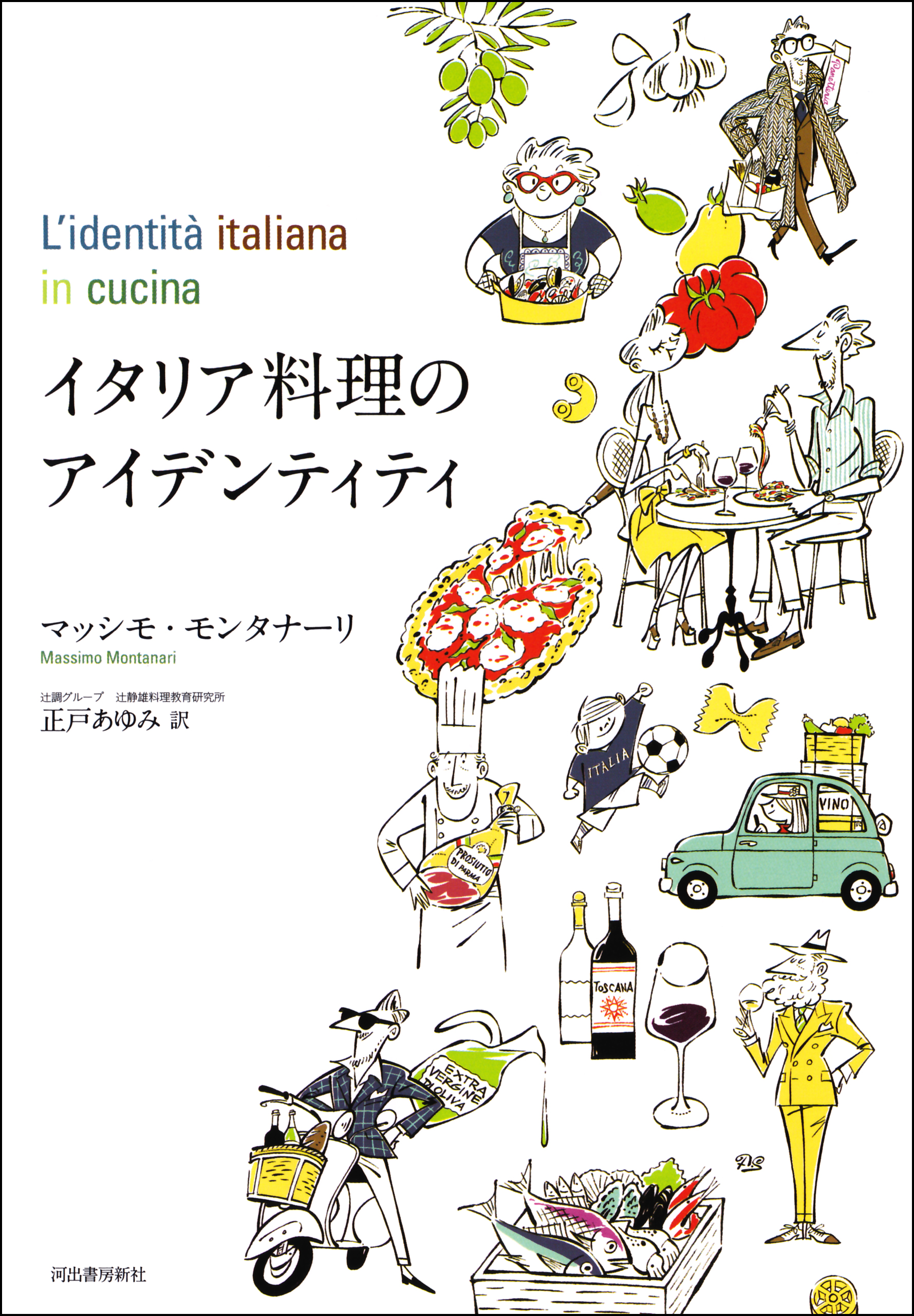 イタリア料理のアイデンティティ マッシモ モンタナーリ 正戸あゆみ 漫画 無料試し読みなら 電子書籍ストア ブックライブ