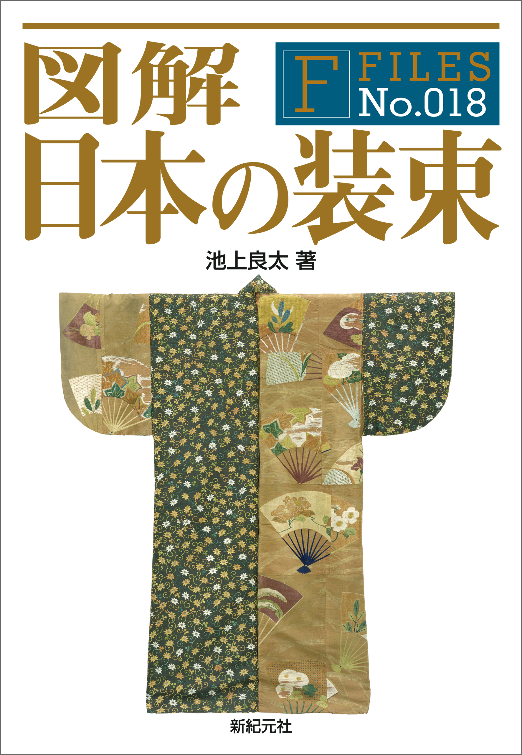 図解 日本の装束 漫画 無料試し読みなら 電子書籍ストア ブックライブ