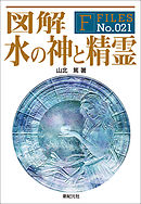 図解 クトゥルフ神話 漫画 無料試し読みなら 電子書籍ストア ブックライブ