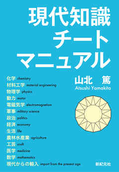 現代知識チートマニュアル - 山北篤 | Gracelutheranbtown.org 現代知識チートマニュアル - 山北篤 | Gracelutheranbtown.org