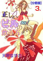 正しいピルの飲み方【分冊版】