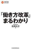 「働き方改革」まるわかり