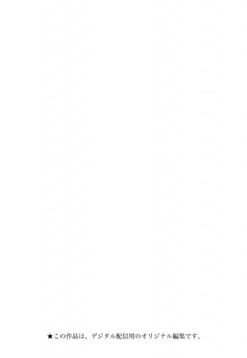 愛がほしいと叫んでる 1 長浜幸子 漫画 無料試し読みなら 電子書籍ストア ブックライブ