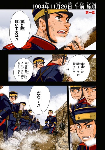 めしあげ！！ ～明治陸軍糧食物語～(1) - 清澄炯一/軍事法規研究会