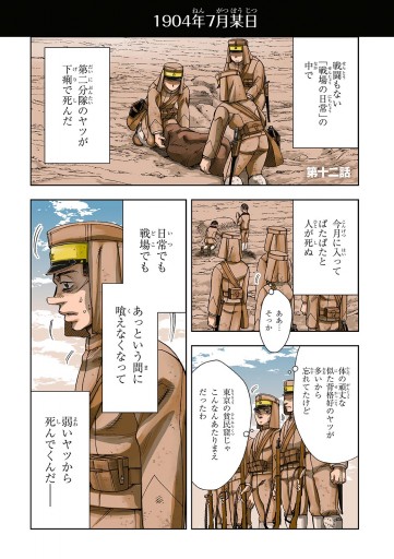 めしあげ 明治陸軍糧食物語 3 漫画 無料試し読みなら 電子書籍ストア ブックライブ