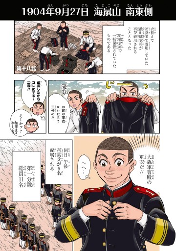 めしあげ！！ ～明治陸軍糧食物語～(4) - 清澄炯一/軍事法規研究会