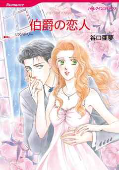 ハーレクインコミックス セット 17年 Vol 558 完結 漫画無料試し読みならブッコミ