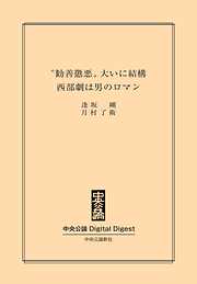 “勧善懲悪”大いに結構　西部劇は男のロマン