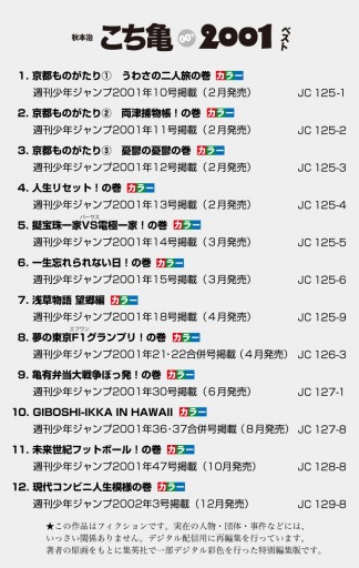 こち亀00 S 01ベスト 秋本治 漫画 無料試し読みなら 電子書籍ストア ブックライブ