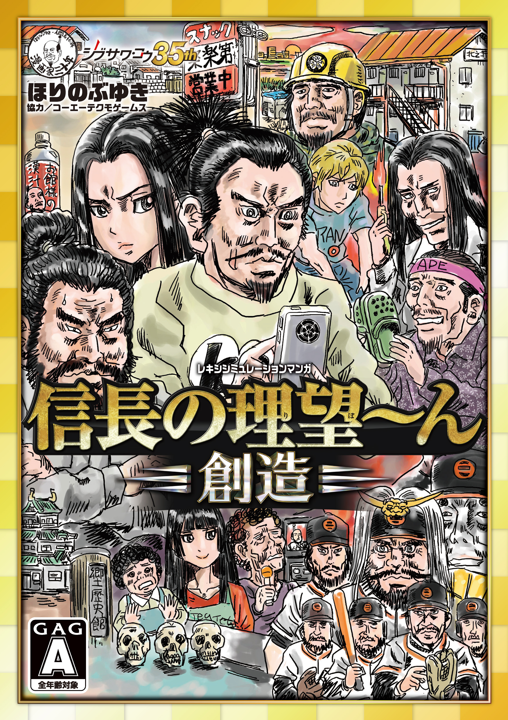 信長の理望 ん 創造 ほりのぶゆき 漫画 無料試し読みなら 電子書籍ストア ブックライブ