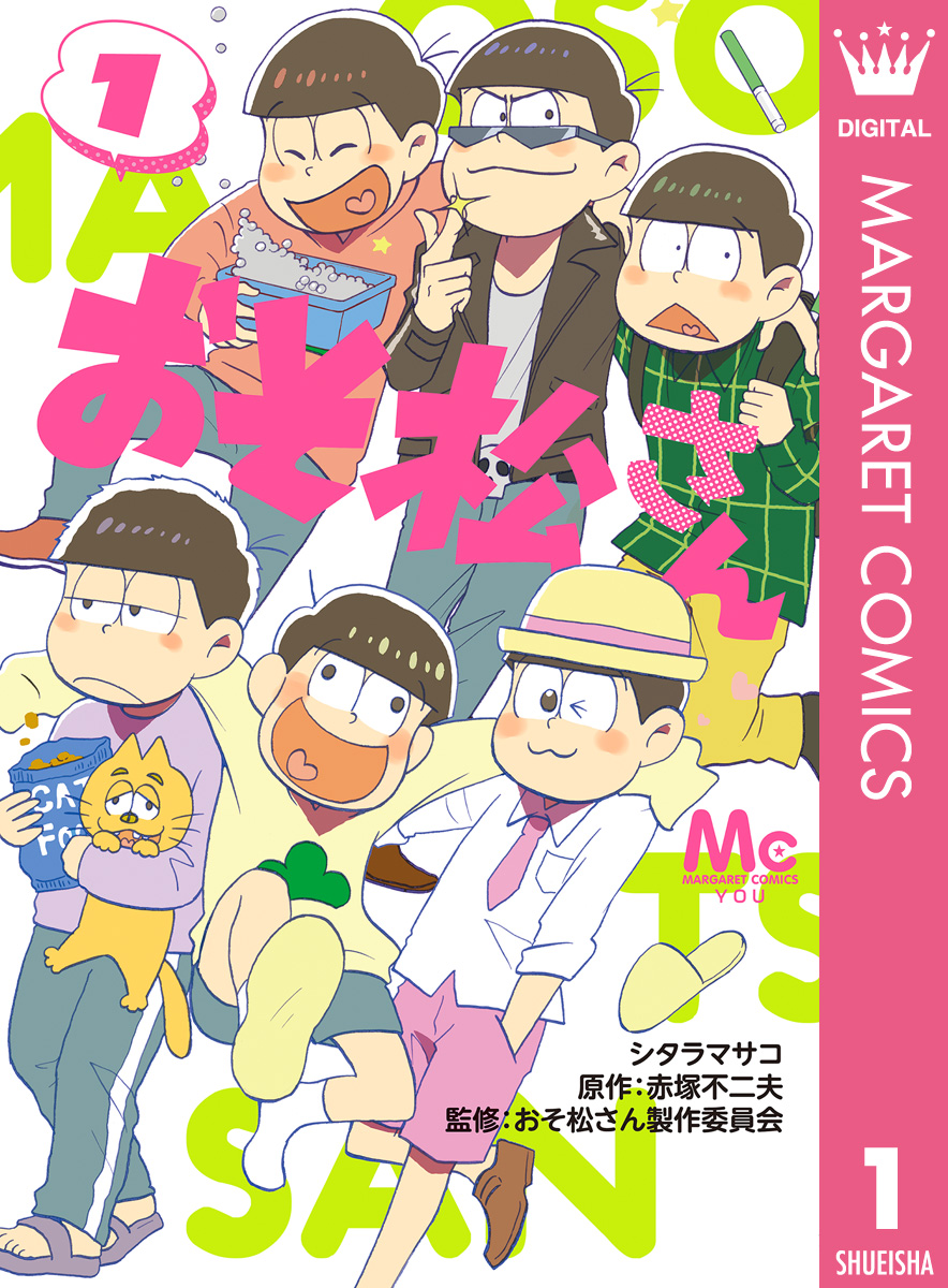 おそ松 さん 漫画 無料