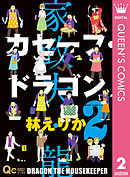 カセーフ・ドラゴン 2