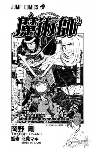 魔術師2 マジシャン スクウェア 2 最新刊 岡野剛 漫画 無料試し読みなら 電子書籍ストア ブックライブ