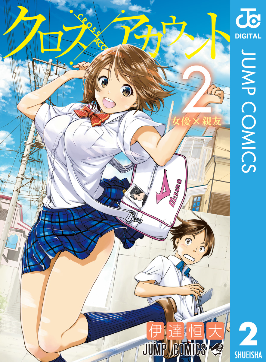 クロスアカウント 2 漫画 無料試し読みなら 電子書籍ストア ブックライブ