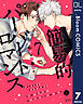 簡易的パーバートロマンス 7【電子限定描き下ろし付き】