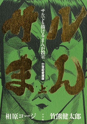 相原コージ漫画12冊】ぎゃぐまげどん+文化人類ぎゃぐ+コージ苑全