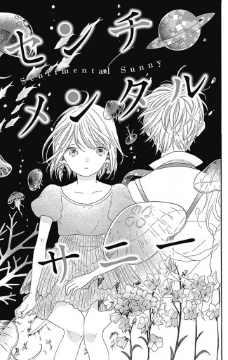 ミント チェリー ブロッサム 4 最新刊 四元シマコ 漫画 無料試し読みなら 電子書籍ストア ブックライブ ミント チェリー ブロッサム 4 最新刊 四元シマコ 漫画 無料試し読みなら 電子書籍ストア ブックライブ