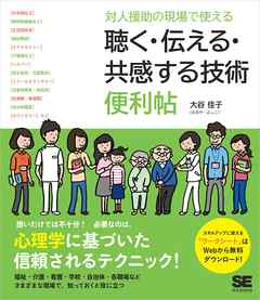 対人援助の現場で使える 聴く・伝える・共感する技術 便利帖 - 大谷佳子 | Soccerbanter.org 対人援助の現場で使える 聴く・伝える・共感する技術 便利帖 - 大谷佳子 | Soccerbanter.org
