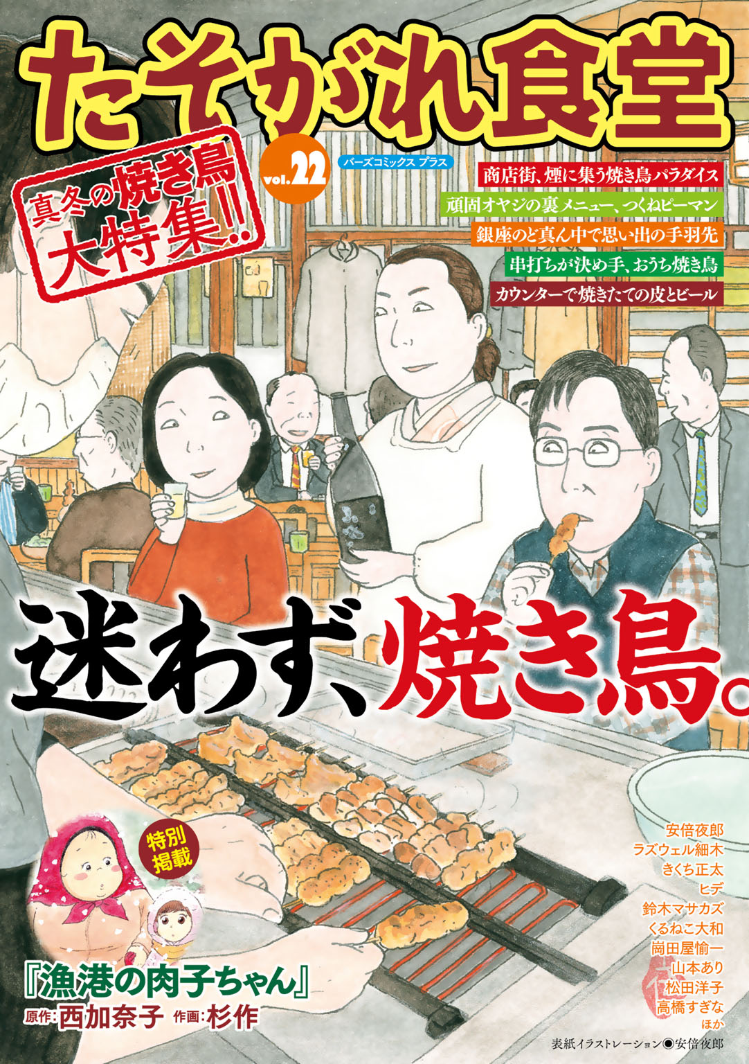 たそがれ食堂 Vol 22 最新刊 漫画 無料試し読みなら 電子書籍ストア ブックライブ