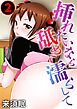 挿れたいなら舐めて濡らして 2