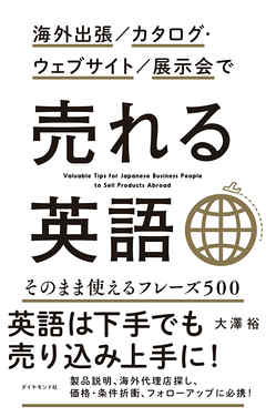 感想 ネタバレ 海外出張 カタログ ウェブサイト 展示会で 売れる英語のレビュー 漫画 無料試し読みなら 電子書籍ストア ブックライブ