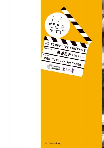 映画大好きポンポさん 漫画 無料試し読みなら 電子書籍ストア ブックライブ