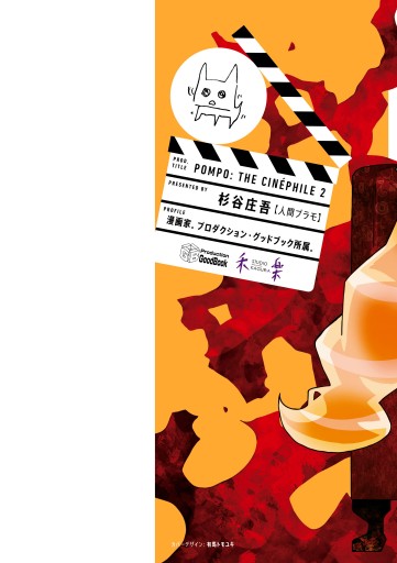 映画大好きポンポさん2 漫画 無料試し読みなら 電子書籍ストア ブックライブ