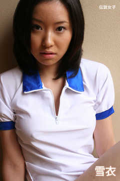 雪衣　伝説女子