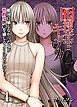 囮捜査官キョウカ-絶対に感じなかった女が性的な快感を感じるようになったら…-(4)
