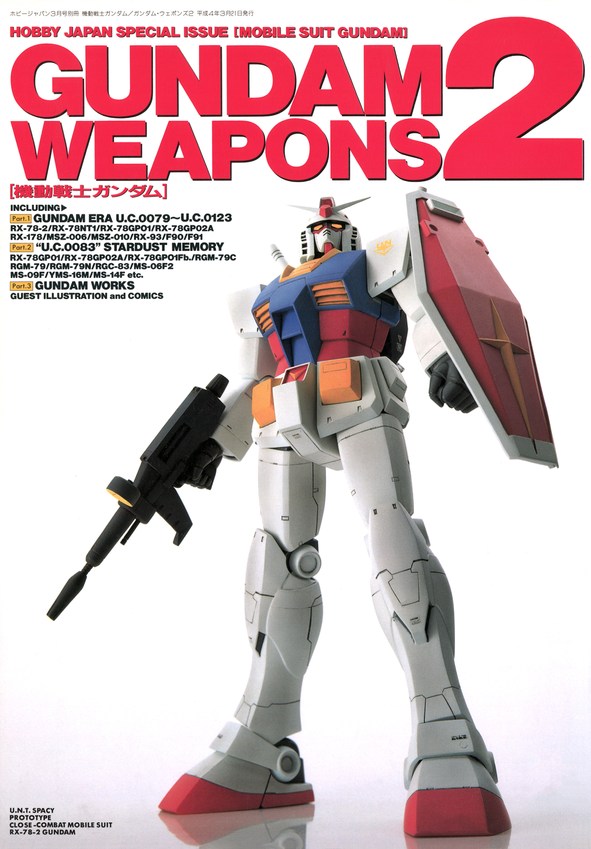 機動戦士ガンダム/ガンダムウェポンズ2 GUNDAM WEAPONS 2 - ホビー