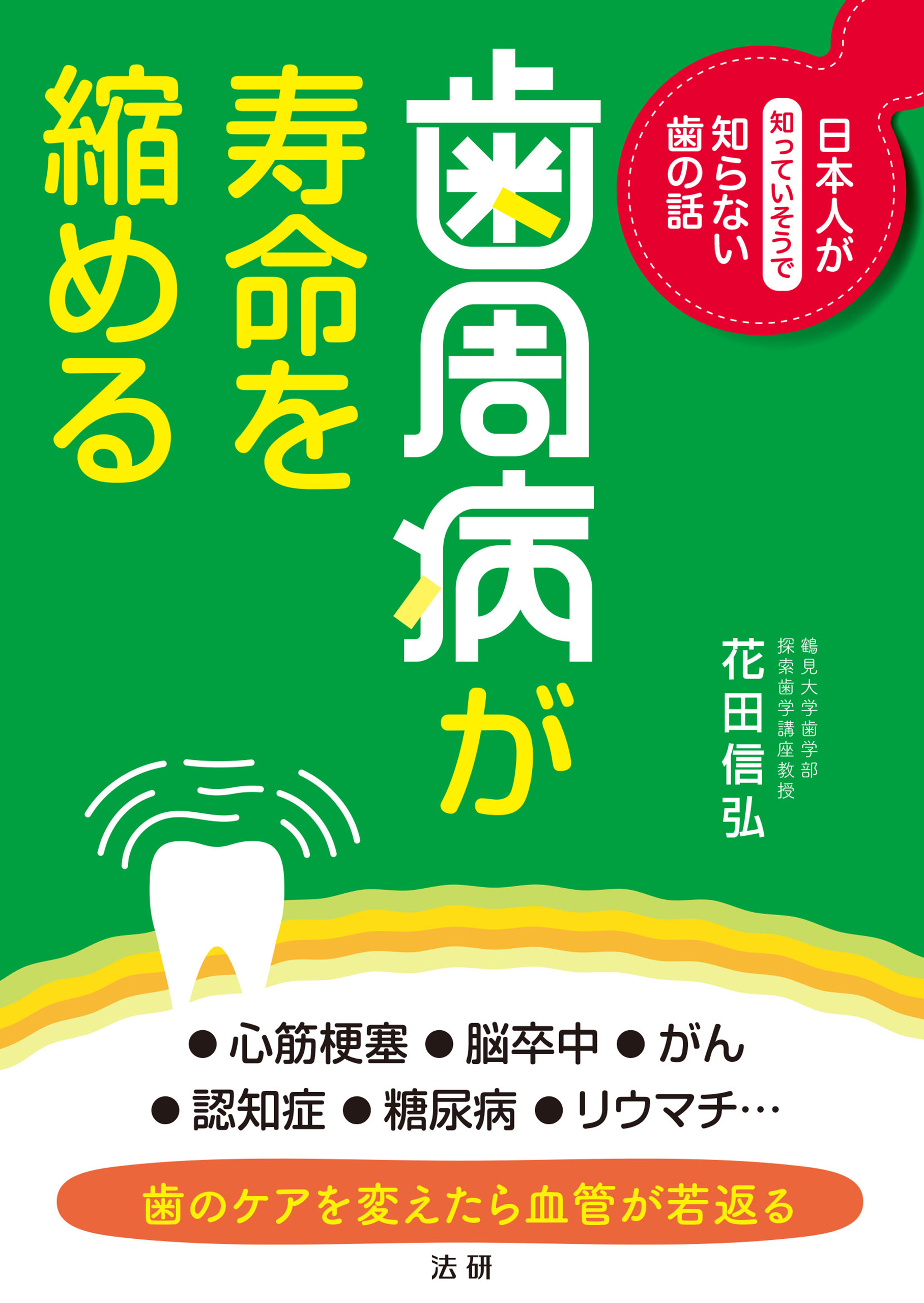 歯周病が寿命を縮める 漫画 無料試し読みなら 電子書籍ストア ブックライブ