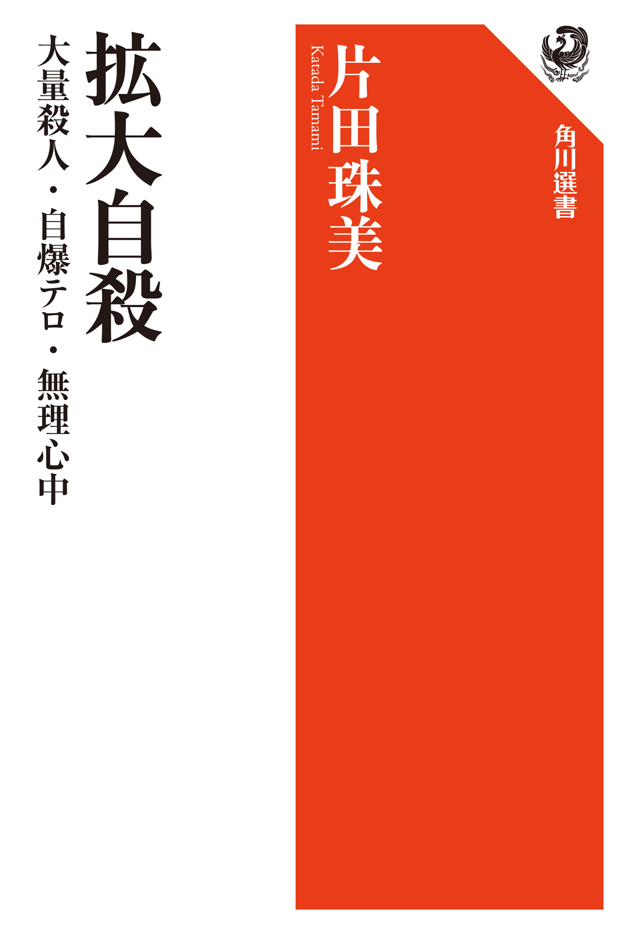 拡大自殺 大量殺人 自爆テロ 無理心中 漫画 無料試し読みなら 電子書籍ストア ブックライブ